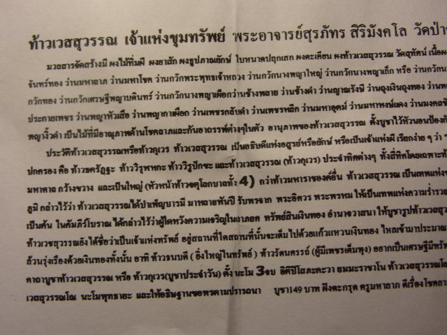 "จ่าสันต์" แดงเคาะเดียว/ท้าวเวสสุวรรณเจ้าแห่งขุมทรัพย์ พระอาจารย์สุรภัทร วัดป่าขามเฒ่าพัฒนา มหาสารคา