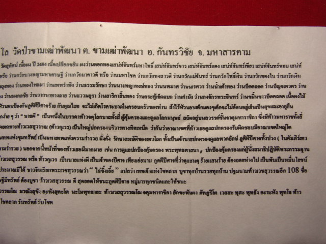 "จ่าสันต์" แดงเคาะเดียว/ท้าวเวสสุวรรณเจ้าแห่งขุมทรัพย์ พระอาจารย์สุรภัทร วัดป่าขามเฒ่าพัฒนา มหาสารคา