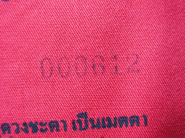 "จ่าสันต์" แดงเคาะเดียว/ผ้ายันต์เจ้าเงาะป่ามหัศจรรย์จิดามณีเรียกทรัพย์รับเงิน หลวงปู่แดง วัดห้วยฉลอง