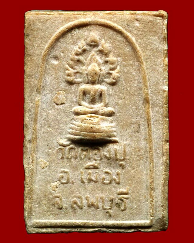 ถูกสุด สะดุดใจ...สมเด็จปรกโพธิ์ วัดตองปุ จ.ลพบุรี เนื้อผงน้ำมัน สวยเดิม