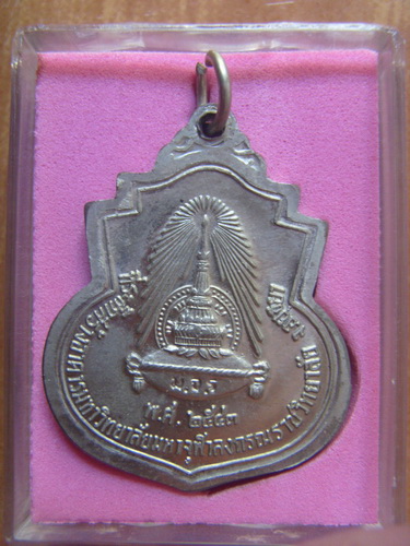 เหรียญรัชกาลที่5 