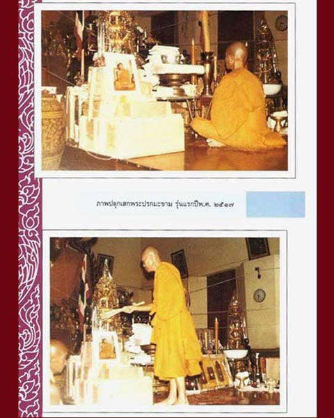 พระนาคปรกใบมะขามหลวงพ่อคูณรุ่นแรก ปี 2517 # 3