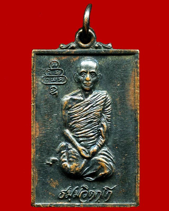 ถูกสุด สะดุดใจ...เหรียญสี่เหลี่ยมหลังแผนที่ประเทศไทยเจ้าคุณนรฯ วัดเทพศิรินทร์ กทม. เนื้อทองแดงรมดำ