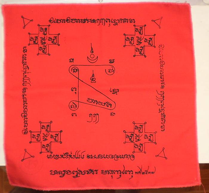 ผ้ายันต์พัดโบกปี๓๗(((((หลวงพ่อสาคร)))))ขนาด 30X30 cm.(ทีเดียว 2 ผืน)สุดท้ายครับ