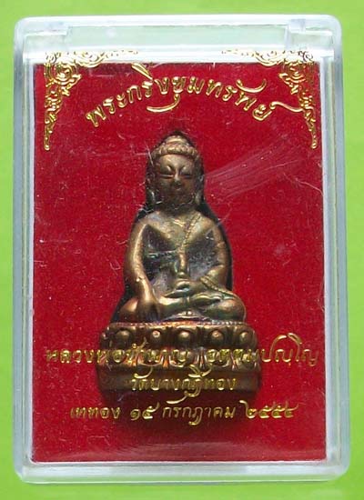 พระกริ่ง รุ่น ขุมทรัพย์ หลวงพ่อชำนาญ วัดบางกุฎีทอง
