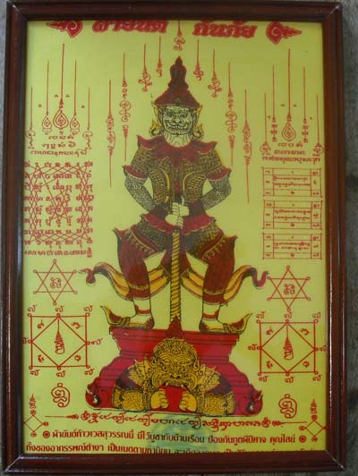 สวยงามดูหน้าเกรงขาม ผืนใหญ่ๆ ผ้ายันต์ท้าวเวสสุวรรณ วัดศรีอุทุมพร จ.นครสวรรค์ พร้อมกรอบบูชา เข้มขลัง