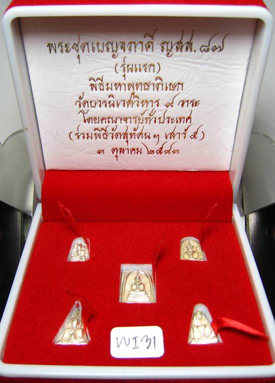 **พระชุดเบญจภาคี ญสส.87 สมเด็จญาณฯ วัดบวรฯ ปี 43 สวยๆ ราคาเบาๆ เคาะเดียวแดงเริ่มWI31