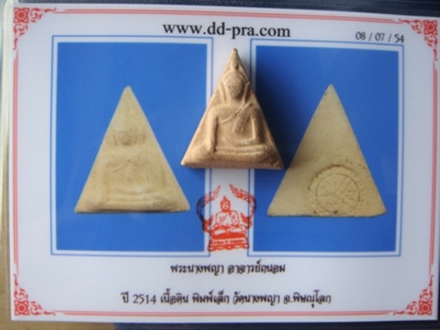 บัตรรับประกันพระแท้