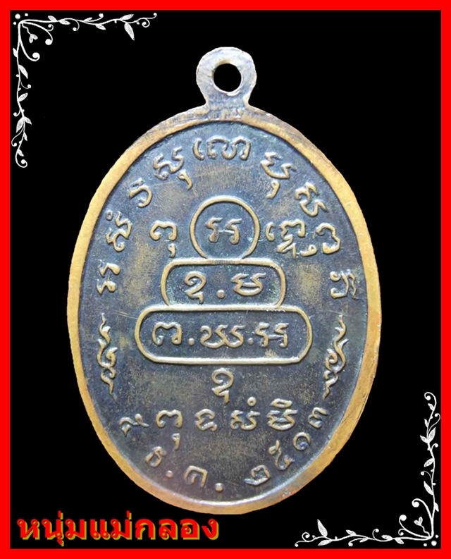 เหรียญหน้าตรงเจ้าคุณนรฯ ปี2513 #2