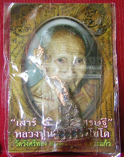 """ พระกริ่งเสาร์ ๕ มหาเศรษฐี เนื้อนวะโลหะ """หลวงปู่นอง วัดวังศรีทอง จ.สระแก้ว สวยๆครับ