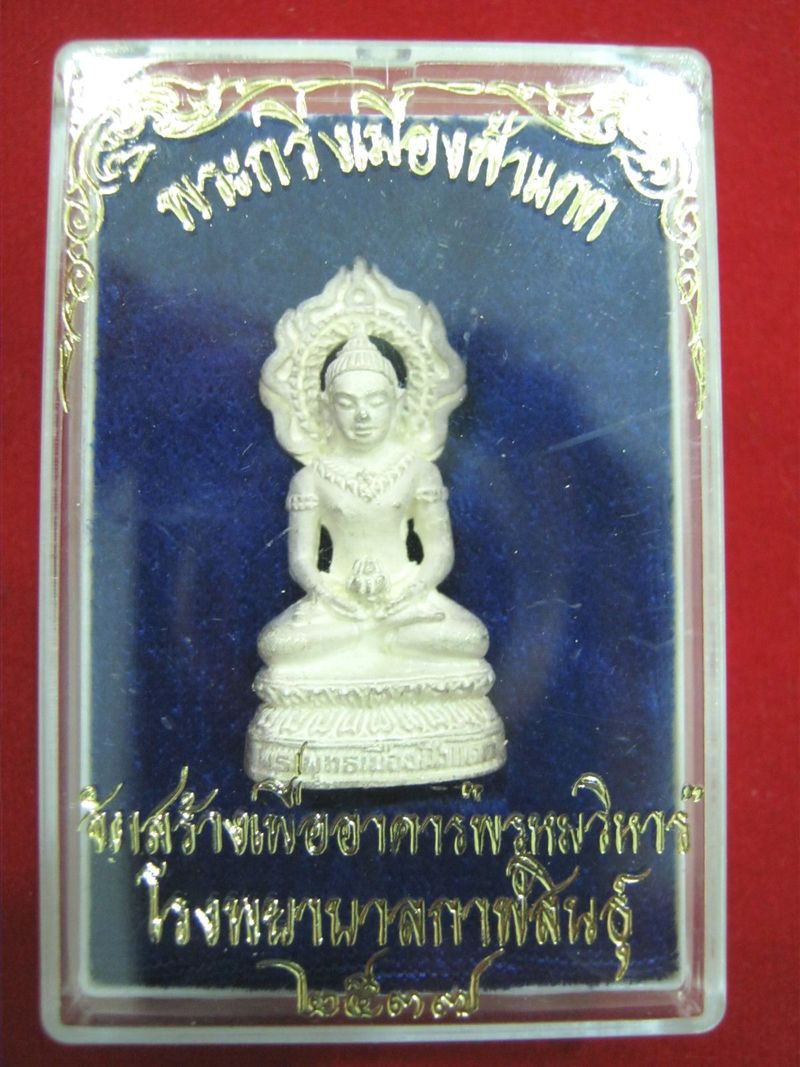 พระกริ่งเมืองฟ้าแดด เนื้อเงิน