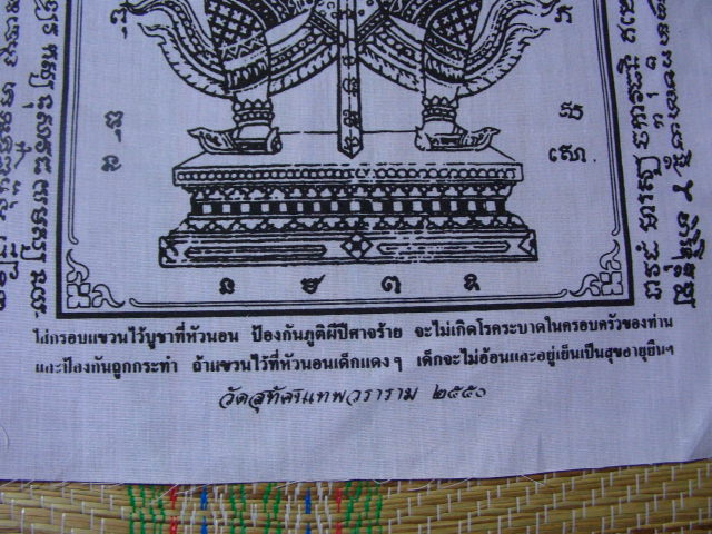 "จ่าสันต์" แดงเคาะเดียว/ผ้ายันต์ท้าวเวสสุวรรณ วัดสุทัศนเทพวราราม ปี ๒๕๕๐ ขนาด ๙*๑๒.๕ นิ้ว