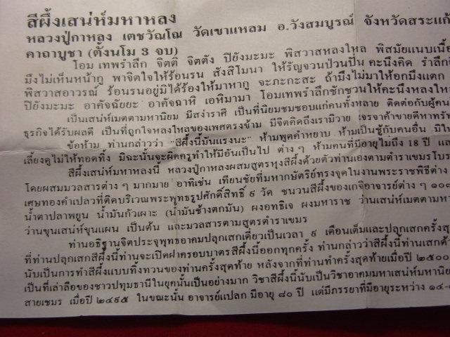 "จ่าสันต์" แดงเคาะเดียว/สีผึ้งเสน่ห์มหาหลง หลวงปู่กาหลง  วัดเขาแหลม  สระแก้ว