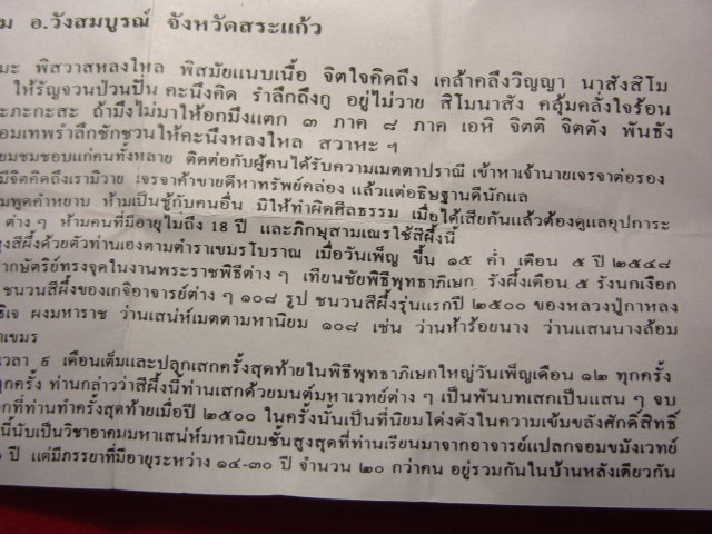 "จ่าสันต์" แดงเคาะเดียว/สีผึ้งเสน่ห์มหาหลง หลวงปู่กาหลง  วัดเขาแหลม  สระแก้ว