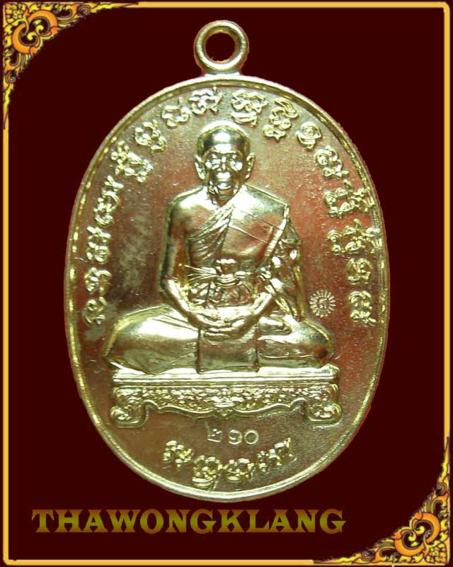 หลวงพ่อสิน วัดละหารใหญ่ ระยอง เหรียญเจริญพร ไตรมาส 54