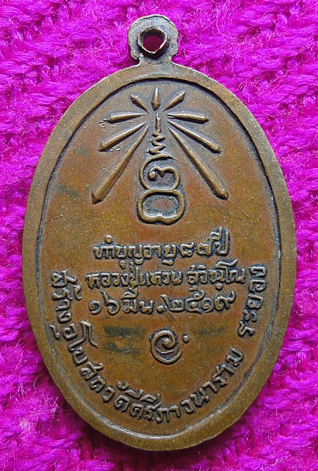 หลวงปู่แหวน