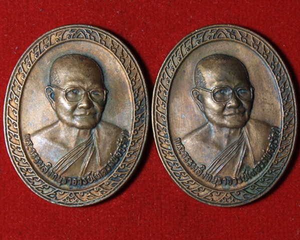 เหรียญ 81 พรรษาหลวงพ่อจรัญ วัดอัมพวัน สิงห์บุรี จัด 2 เหรียญ ไม่ถึง500