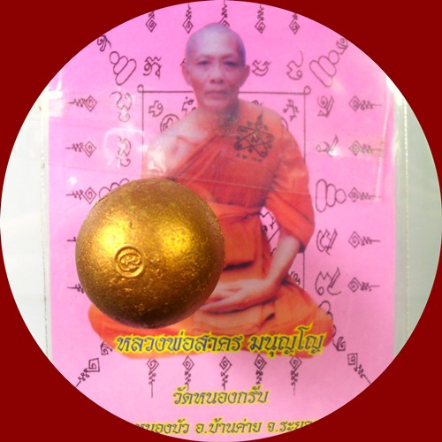 ลูกอมผงพรายกุมาร ไตรมาส ๕๑ รุ่นสุดท้าย เนื้อว่านดอกทอง มีโค๊ตกำกับ 