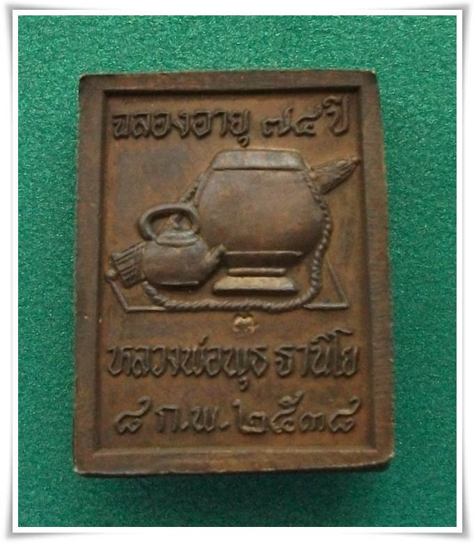 ลพ.พุธ วัดป่าสาลวัน เหรียญ 74 ปี