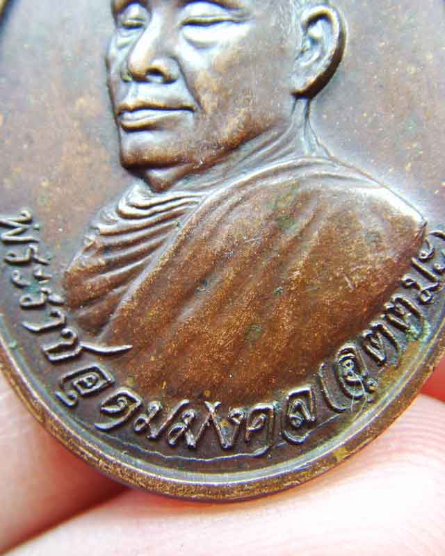 เหรียญพระราชอุดมมงคล (หลวงพ่ออุตตมะ) รุ่นรับพระราชทานสมณศักดิ์ ปี2534