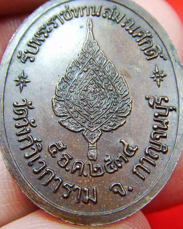 เหรียญพระราชอุดมมงคล (หลวงพ่ออุตตมะ) รุ่นรับพระราชทานสมณศักดิ์ ปี2534