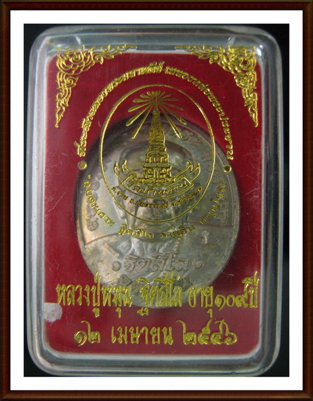 เหรียญรูปเหมือนครึ่งองค์ หลังพระมหาเจดีย์ "เนื้อนวะ" หลวงปู่หมุน ฐิตสีโล วัดบ้านจาน พร้อมกล่อง