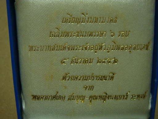 เหรียญ เนื้อทองทิพย์ (สวยเหมือนทองคำจริง) ฉลอง 6รอบ ในหลวง พร้อมกล่องเดิม