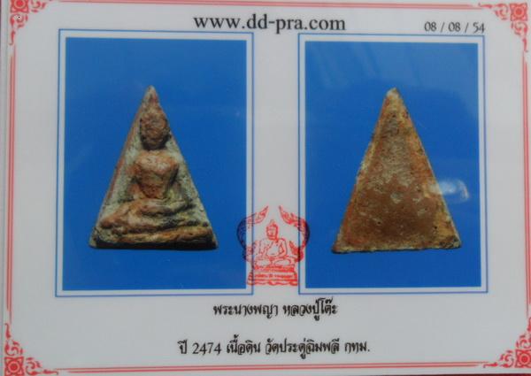บัตรรับประกันพระแท้
