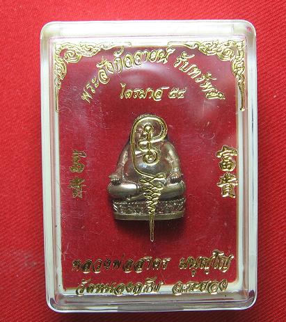 พระสังกัจจายน์  เนื้อสำริดก้นอุดผง   หลวงพ่อสาคร  วัดหนองกรับ  หมายเลข  2074....เคาะเดียว.