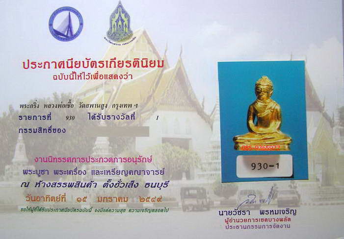 พระกริ่ง เปียกทอง ลพ.เชื้อ วัดสะพานสูง กทม. เนื้อทองผสม+ใบประกาศที่1