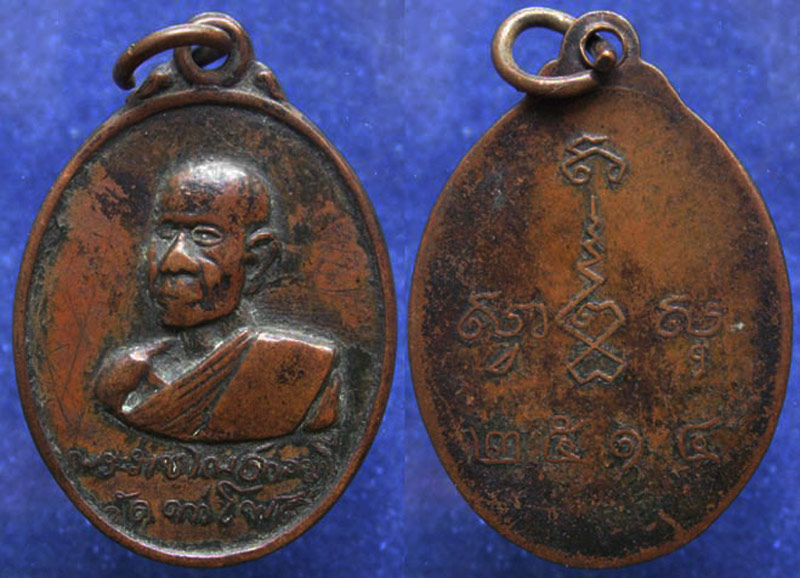 เหรียญรุ่นแรก พระราชไพศาลมุนี วัดท่าโพธิ์ พ.ศ. 2514 จ.นครศรีธรรมราช