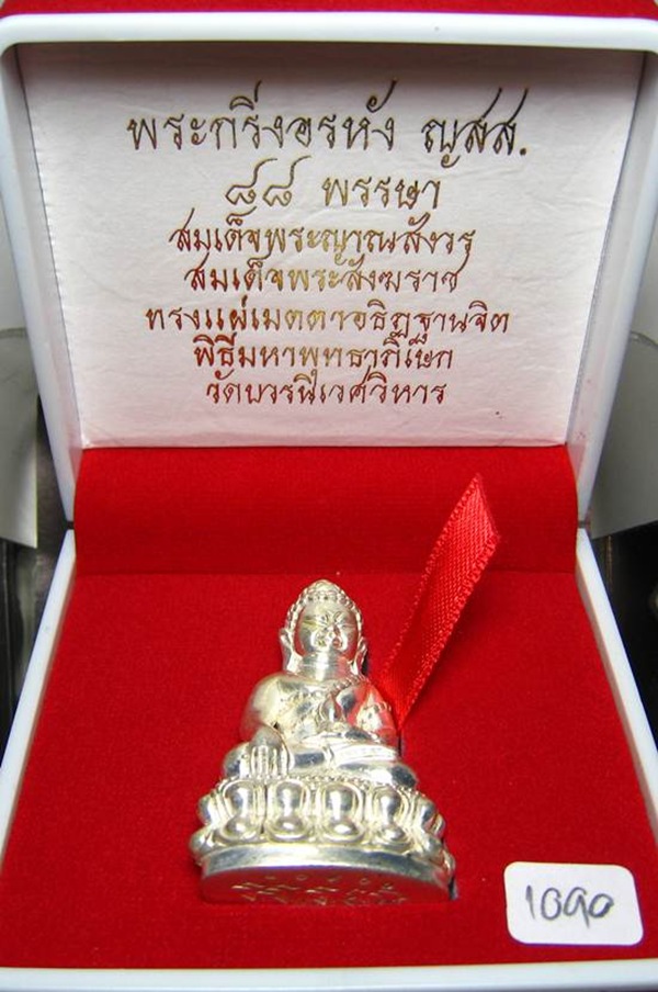 กริ่งอรหัง ญสส. ๘๘ พรรษา สมเด็จพระญาณสังวร สมเด็จพระสังฆราช วัดบวรนิเวสวิหาร