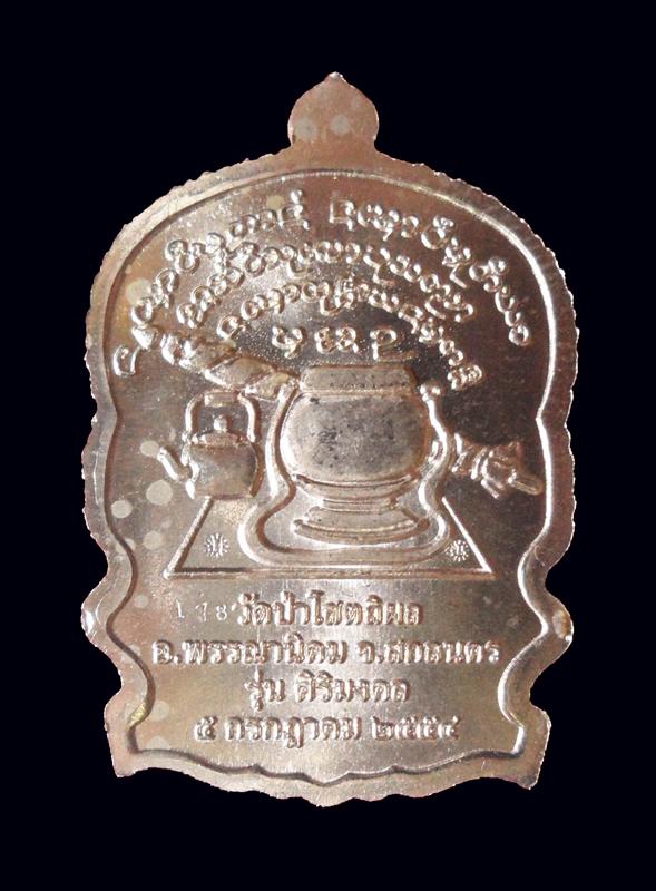เหรียญนั่งพาน หลวงปู่บุญหนา ธมฺมทินโน รุ่นสิริมงคล เนื้ออัลปาก้า (ทองขาว)หมายเลข 178 พร้อมกล่องเดิม
