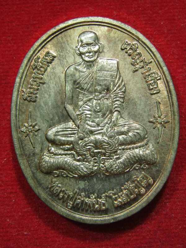 หลวงปู่อุปถัมภ์ เหรียญนั่ งพญา นาค หลวงปู่คำพันธ์ ปี42 ตอกเล ข...973... / ตลับเดิม ๆ 