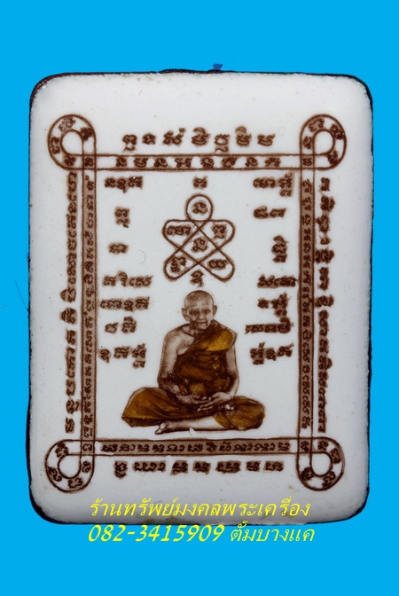 หลวงปู่หงษ์ วัดเพชรบุรี