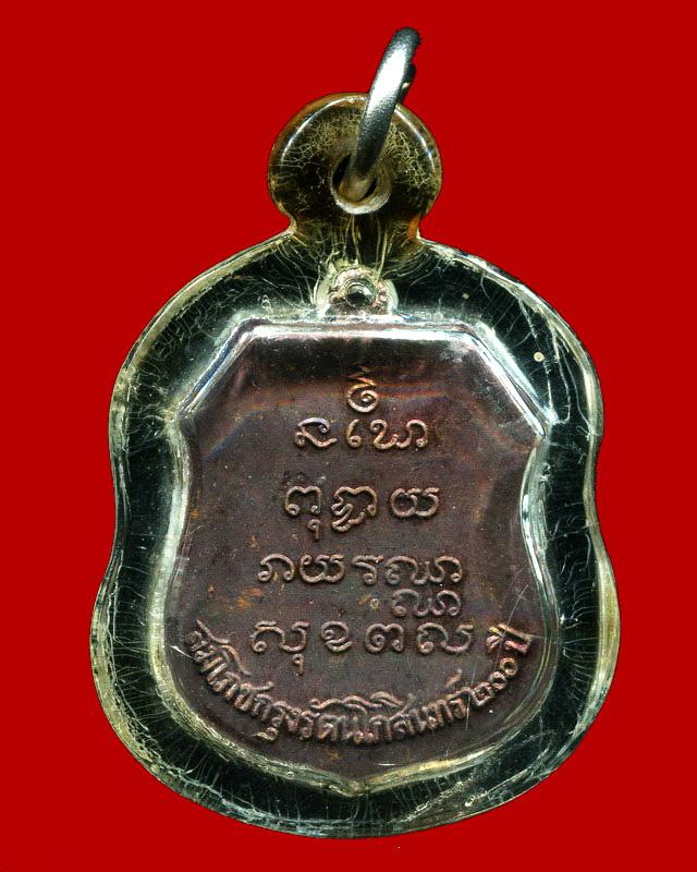 ถูกสุด สะดุดใจ...เหรียญหลวงพ่อโสธรย้อนยุค 200 ปีกรุงรัตนโกสินทร์ ปี 2525 เนื้อทองแดง สวย เลี่ยมเก่า
