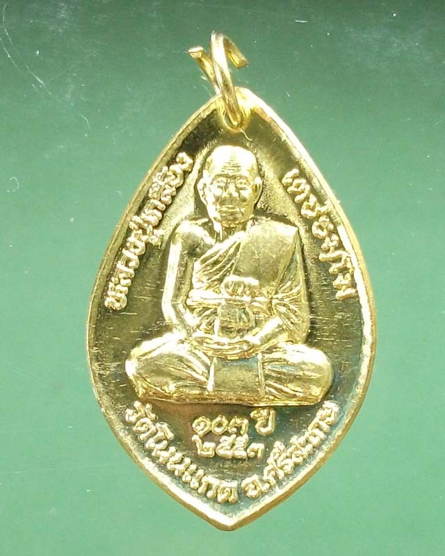 เหรียญรุ่น' ปู่ให้มั่งมีศรีสุข ' หลวงปู่เกลี้ยง วัดโนนแกด จ.ศรีสะเกษ ปี2553 กะไหล่ทองสวยมาก