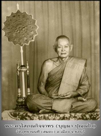 เหรียญฉลองอายุครบ7รอบพระครูโสภณจจาทร ปี13 วัดอุทยานนที จ. ชลบุรี