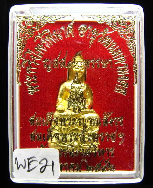 **พระกริ่งไพรีพินาศ ญสส.90 พรรษา สมเด็จญาณฯ วัดบวรฯ สวยๆ ราคาเบาๆ เคาะเดียวแดง**WE21