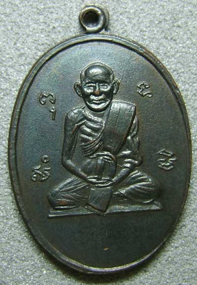 เหรียญหลังยันต์ใบพัด