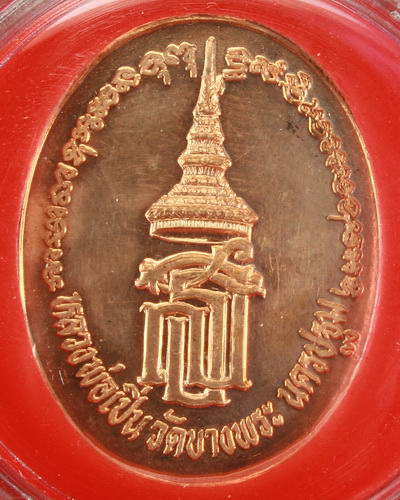 เหรียญมหากรุณา ที่ระลึกเปิดโรงพยาบาล หลวงพ่อเปิ่น วัดบางพระ จังหวัดนครปฐม พ.ศ. 2537 