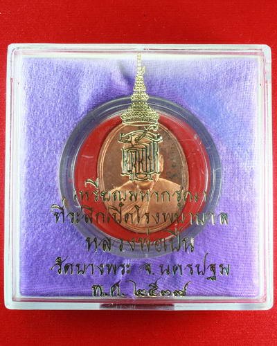 เหรียญมหากรุณา ที่ระลึกเปิดโรงพยาบาล หลวงพ่อเปิ่น วัดบางพระ จังหวัดนครปฐม พ.ศ. 2537 