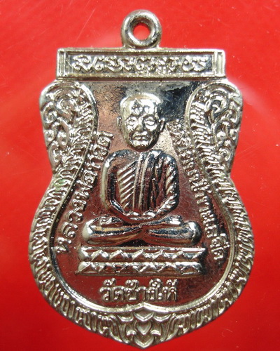 เหรียญเสมาหลวงปู่ทวด รุ่นใต้ร่มเย็น ชุบนิเกิ้ล ณ นิยม