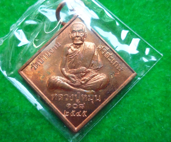 เหรียญพรหมสี่หน้าหลวงปู่หมุน