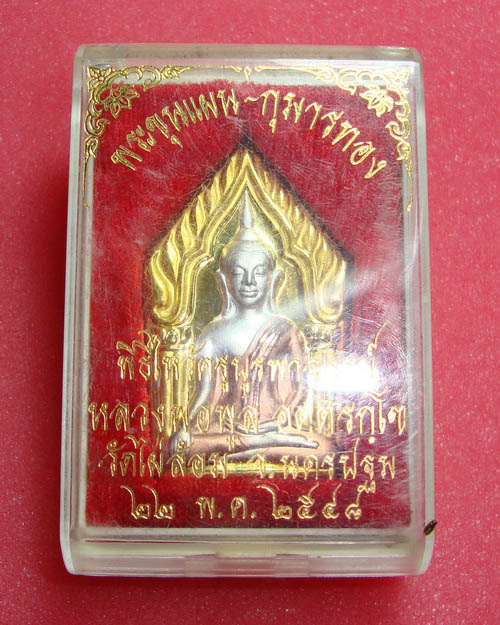 พระขุนแผน-กุมารสมบัติ เนื้อสามกษัตริย์ หลวงพ่อพูล วัดไผ่ล้อม จ.นครปฐม