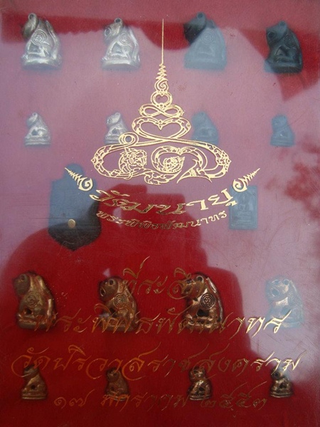 เสือวัดปริวาส