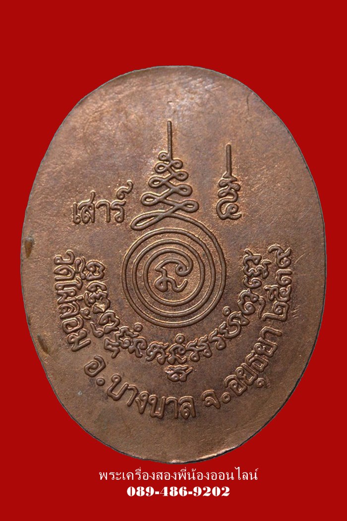 ล็อกเก็ตหลวงพ่อเอียด วัดไผ่ล้อม รุ่นแรก