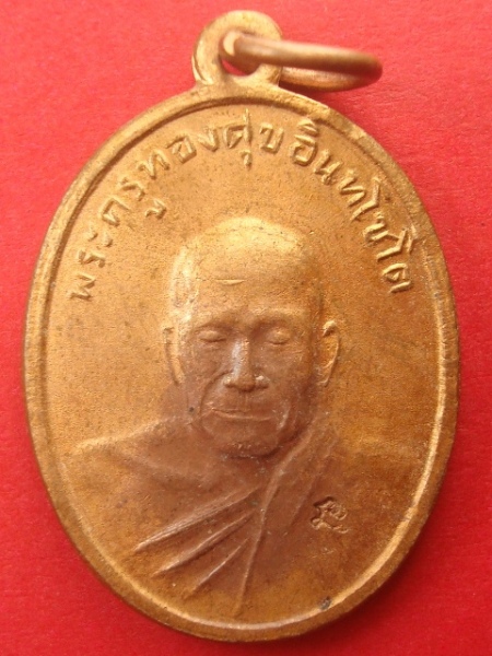 หลวงพ่อทองศุข วัดโตนดหลวง ออกวัดวัดมฤคทายวัน ชะอำ เพชรบุรี