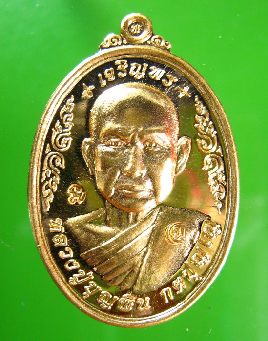 เหรียญเจริญพรบนเนื้อทองคำ รุ่นแรก หลวงปู่บุญพิน สกลนคร เลข ๒๙