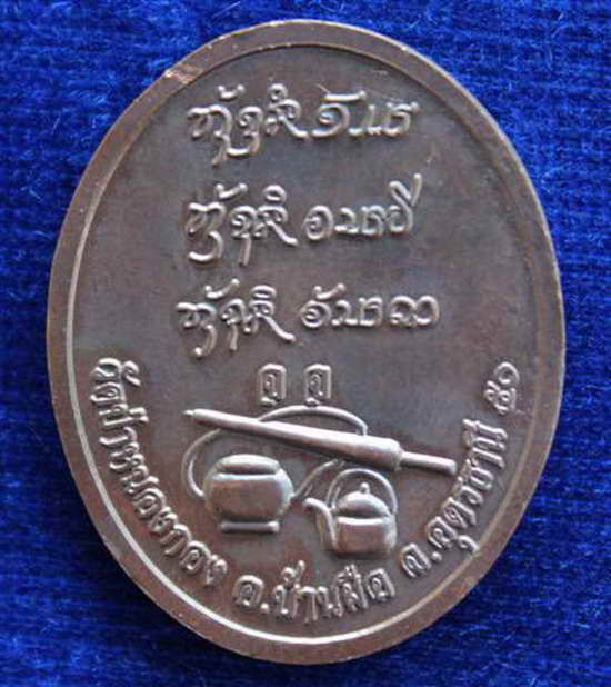 >>>หลวงปู่เพียร วิริโย  วัดป่าหนองกอง  รุ่นสร้างบารมี  ปี49  อ.บ้านผือ  จ.อุดรธานี